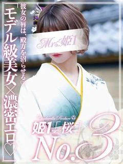 双葉 とわ -[桜]-