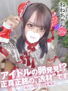 ねね