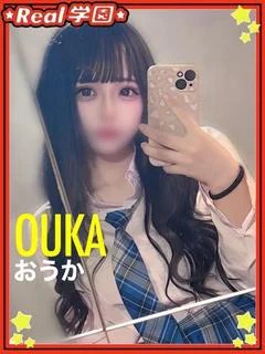 【おうか】