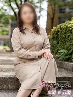 立花　由里香