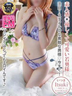 いつき☆ドMで敏感奥様