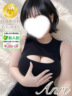 あんり【GOLDcourse】