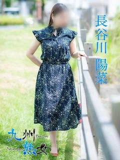 長谷川陽菜(はせがわひな)