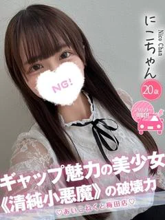 にこ