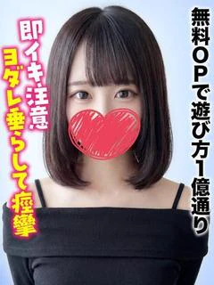 よな★無料OPで遊び方１億通り
