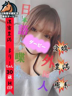 まりー※ムチムチ業界未経験!!