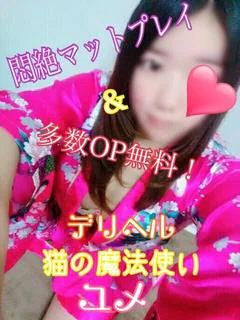 ユメ(悶絶マット＆多数OP無料)