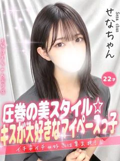 せな