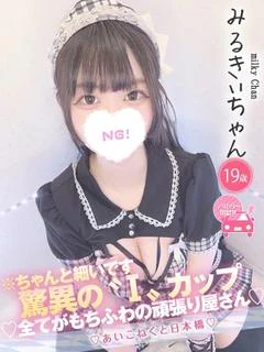 みるきぃ
