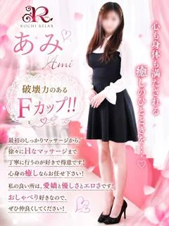 新人 あみ（Ami）