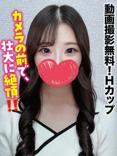 せいか★動画撮影無料！Ｈカップ