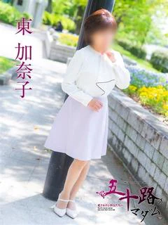 東加奈子