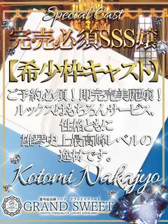中条ことみ