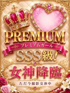 ゆうり【プレミア】