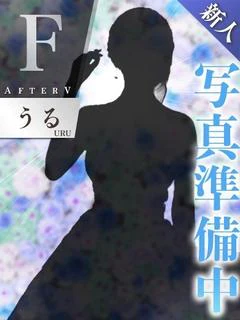 うる
