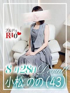 小松のの