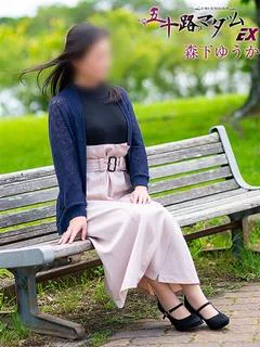 森下ゆうか