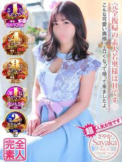 さやか☆業界未経験奥様♪