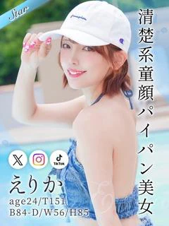 えりか