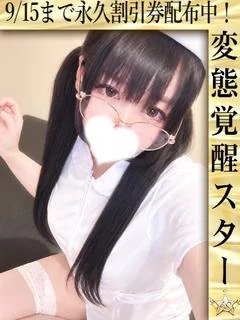 くるみ☆ド変態ガールは私よ♡