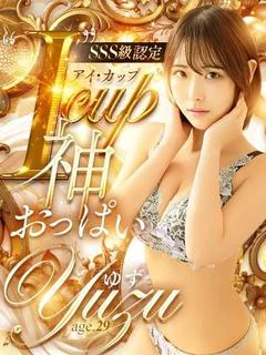 ゆず　勃◯を誘う神おっぱい