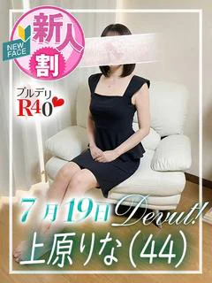 上原りな