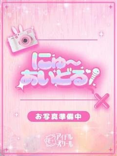 みいな