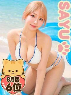 さゆ~アナタだけのG乳~