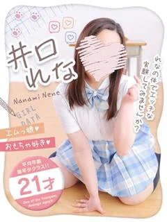 井口れな