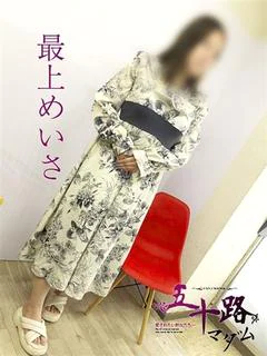 最上めいさ