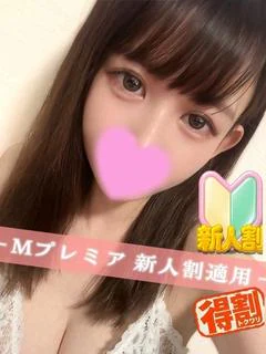 みゆ☆×２　新人割適用
