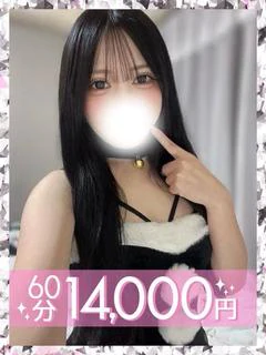 一ノ瀬りり(60分14千円)