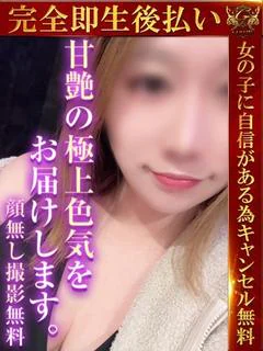 みこと♡愛らしさと妖艶さの二重奏♡