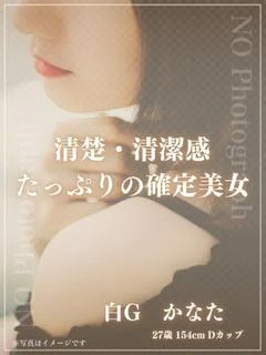 白G　かなた