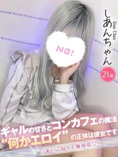 しあん
