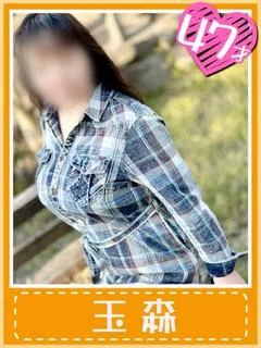 玉森(攻め好き爆乳おふくろ)