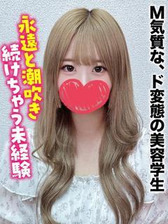 のん★M気質な、ド変態の美容学生