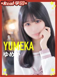 【ゆめか】
