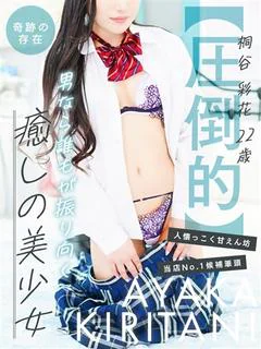 桐谷 彩花