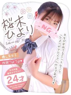 桜木ひより