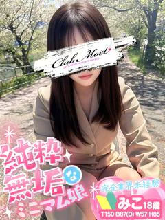 みこ🔰18歳完全業界未経験💚