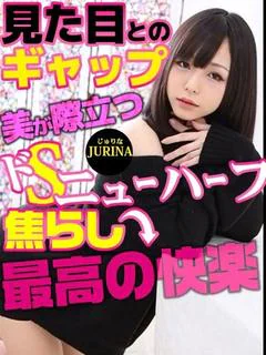 じゅりな（実はＳなんです）