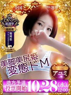 アユミ～清楚の塊が実は変態美女～