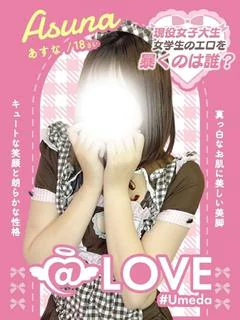 あすな
