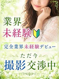 かりな【完全業界未経験】