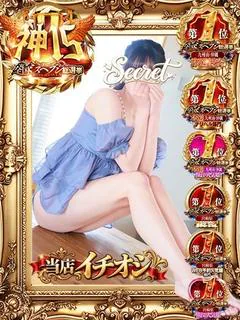 せりか☆看板嬢リピ率No.1