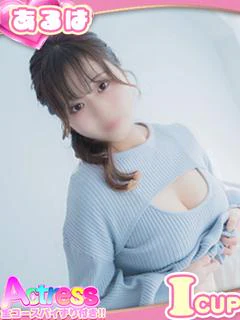 あるは（♡細身ロリIcup♡）