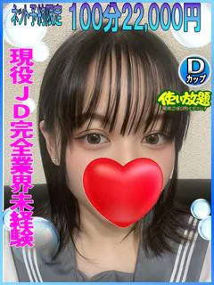 れな☆現役女子〇生☆