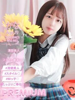 かな