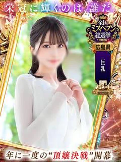 なごみ（極上SPコース対応）
